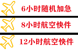 乌兰察布集宁机场货运快递公司,专业空运当天件